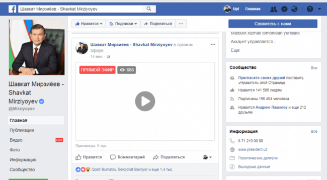 Официальная страничка пресс-службы Шавката Мирзиёева в Facebook  проводит пресс-конференцию в прямом эфире