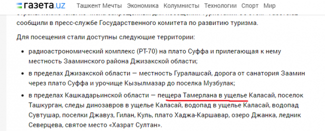 Узбекские СМИ назвали Амира Темура «Тамерланом»