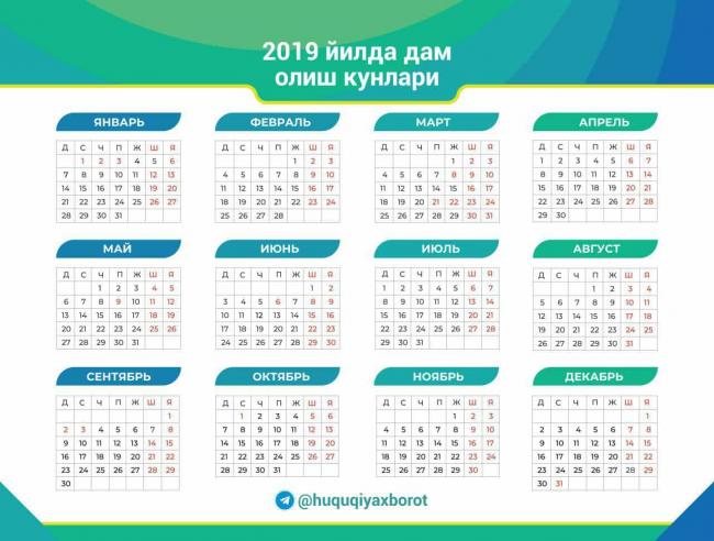 Узбекистанцы отдохнут пять дней в честь Нового года