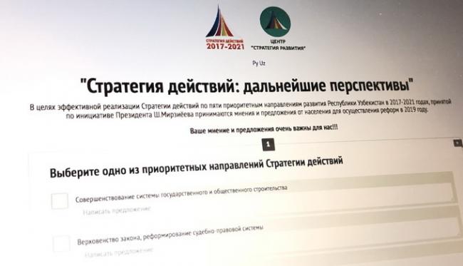 В Узбекистане граждане могут предложить реформы на 2019 год