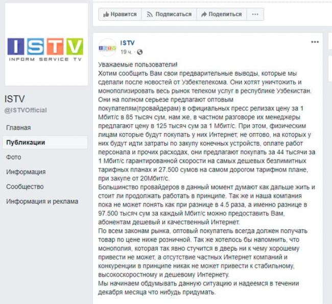 «Многие провайдеры думают, как дальше жить и стоит ли продолжать работать», — ISTV