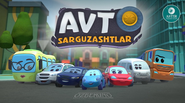 Видео: В Узбекистане сняли 3D мультфильм про узбекские автомобили