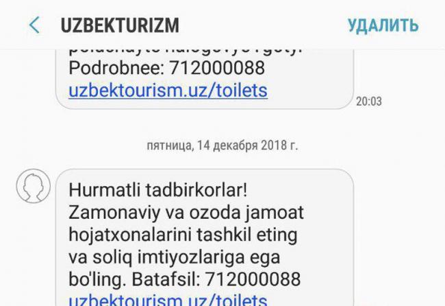 В Узбекистане в 2018 году благодаря SMS-рассылке построили 50 туалетов