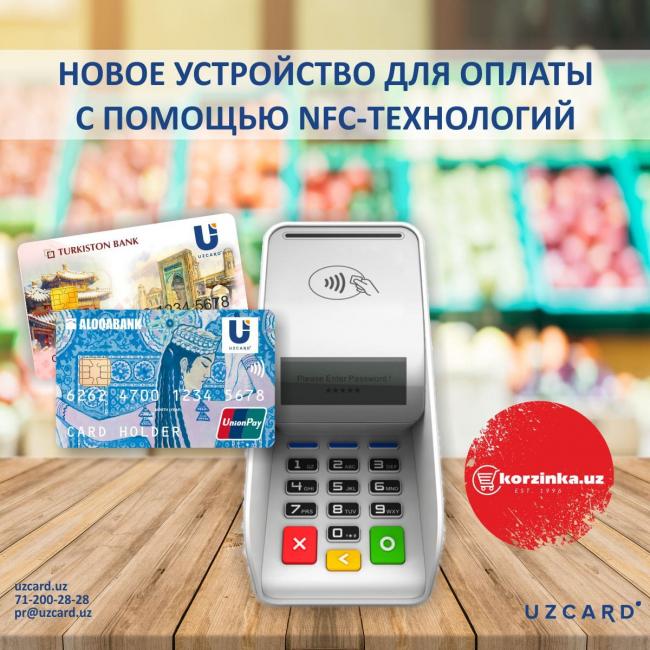 Эра бесконтактных платежей в Узбекистане