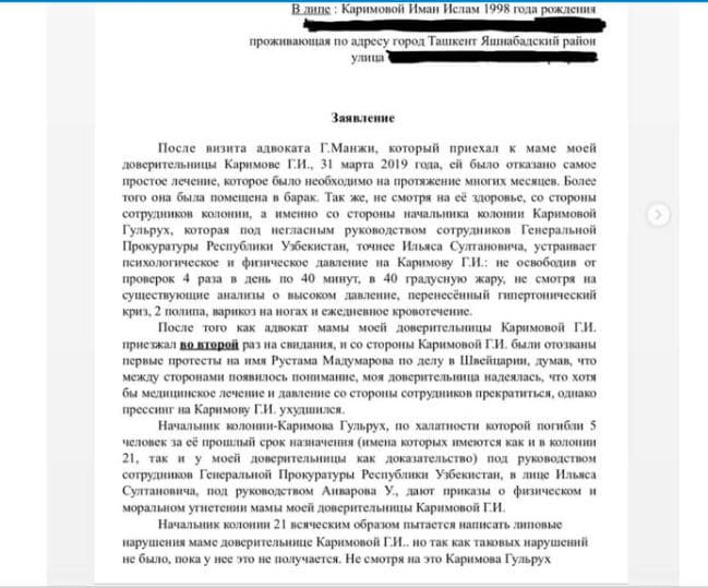 Дочь Гульнары Каримовой написала заявление главе СГБ и генпрокурору