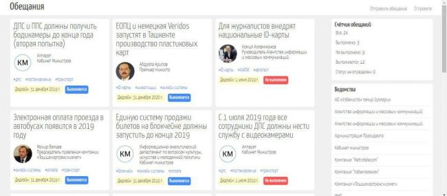 В Узбекистане появился сайт для мониторинга обещаний чиновников