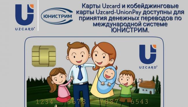Uzcard и ЮНИСТРИМ представили новый сервис онлайн-переводов