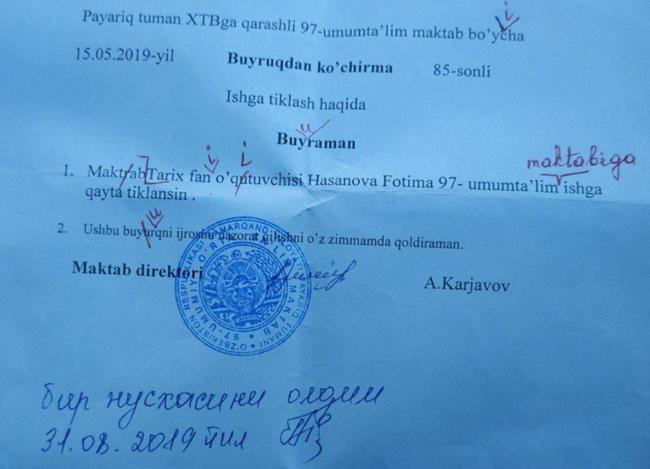 Директор школы №97 Пайарыкского района подписал документ, в котором было допущено 8 грамматических ошибок
