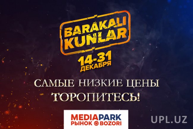 Barakali kunlar в сети MEDIAPARK продолжается!