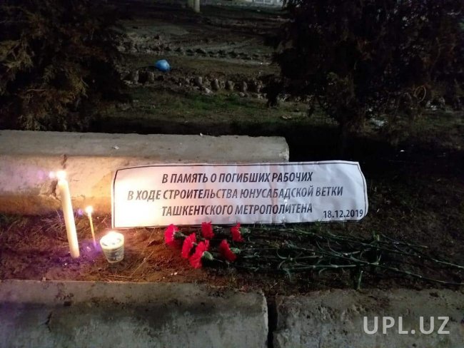 Возле строительной площадки Юнусабадской линии метро люди оставляют цветы в память погибших