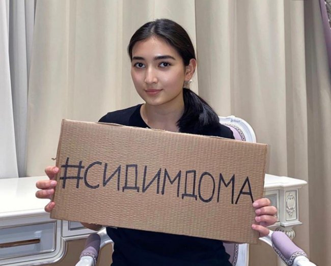Дочь Джахонгира Артыкходжаева запустила флешмоб с просьбой оставаться дома
