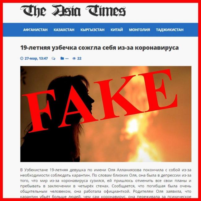Фейковые СМИ начали распространять ложную информацию о коронавирусе в Узбекистане