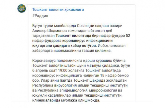 Пресс-служба Ташкентской области удалила сообщение с опровержением Алишеру Шодмонову