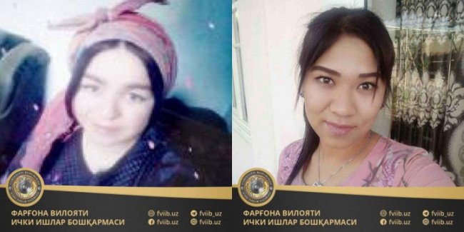 В Ферганской области без вести пропали молодые девушки