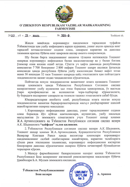 Власти Узбекистана официально признали, что в стране наблюдается вторая волна распространения коронавируса