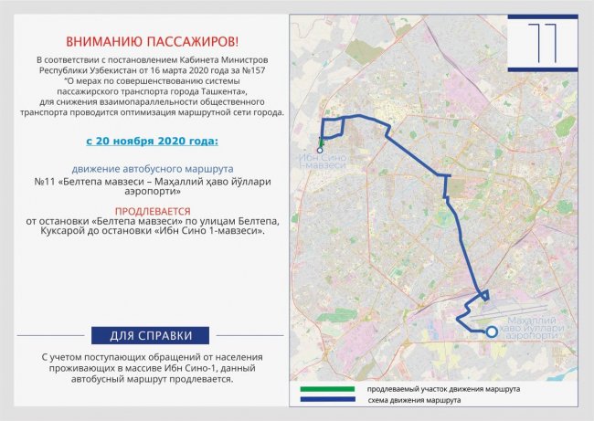 В Ташкенте вновь изменятся автобусные маршруты