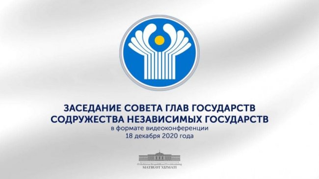 Под председательством Президента Узбекистана состоялся саммит СНГ в формате видеоконференции