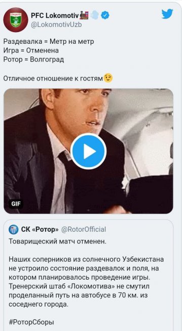 Ташкентский Локомотив и российский Ротор устроили перепалку в Twitter