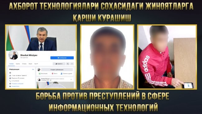В Ташкентской области задержан мужчина, который пытался заработать обманным путём, используя имя Президента