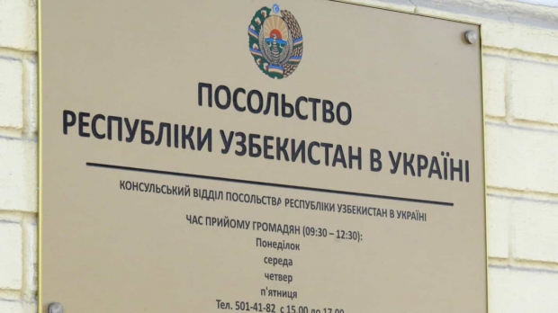 В посольстве Узбекистана в Киеве обратились к согражданам
