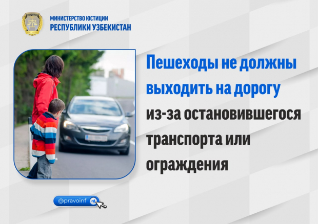 Минюст Узбекистана напомнил пешеходам о правилах перехода через дорогу