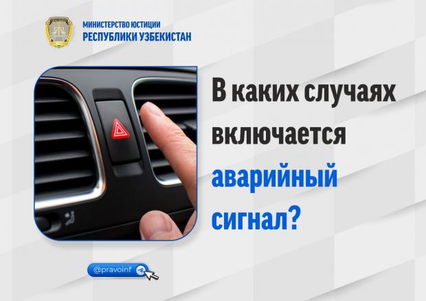 В каких случаях водителям Узбекистана разрешается пользоваться аварийным сигналом?