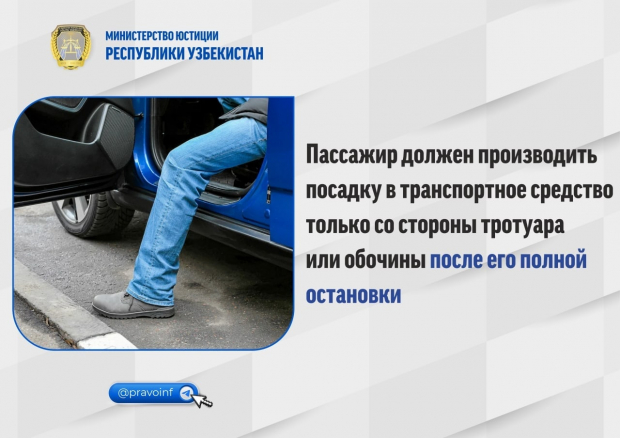 Что запрещено делать пассажирам в Узбекистане во время движения транспортного средства?