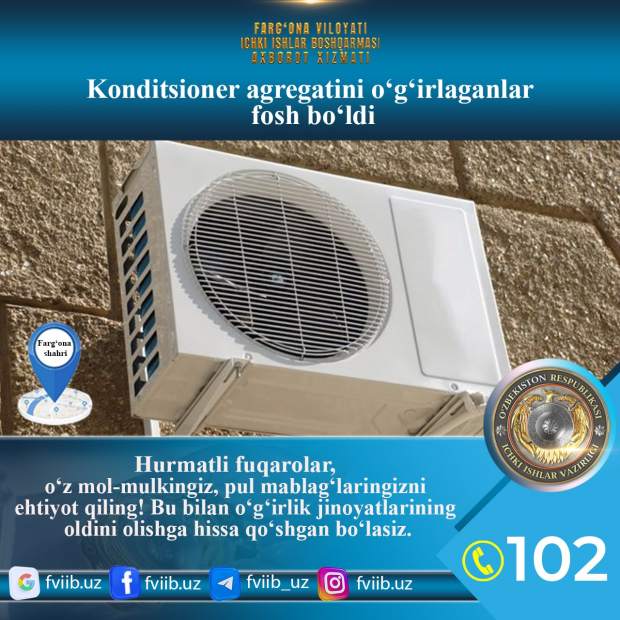 Женщина и несовершеннолетняя девушка в Фергане украли наружный блок сплит-системы