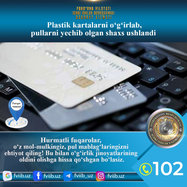 В Ферганской области за кражу банковской карты гражданину грозит до 8 лет лишения свободы