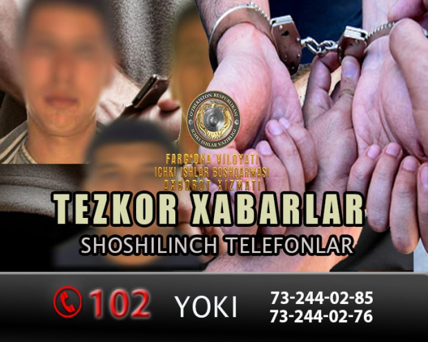 В Ферганской области задержаны несколько разыскиваемых граждан