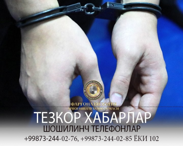 В Ферганской области задержали очередного разыскиваемого за мошенничество