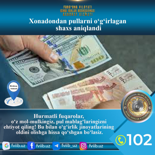 В Риштанском районе женщина проникла в дом и украла денежные средства