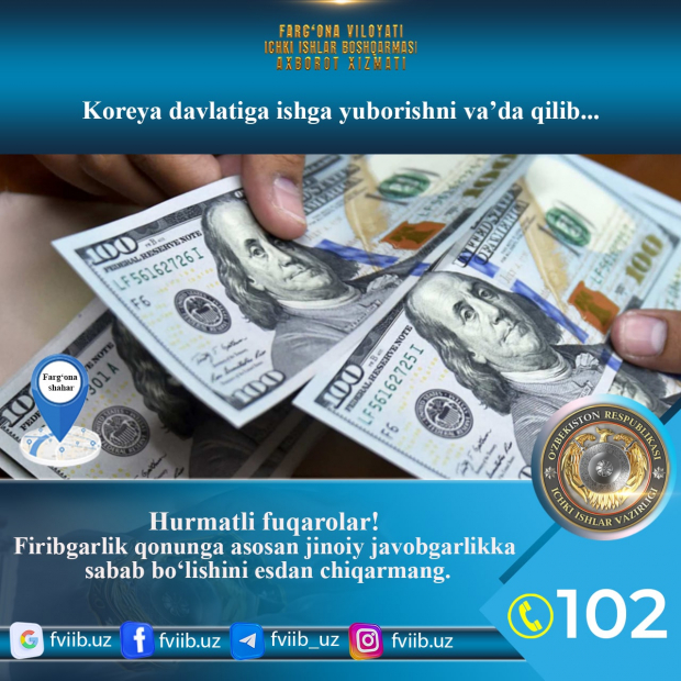 В Фергане задержан гражданин, который обещал за $3600 трудоустройство в Южной Корее