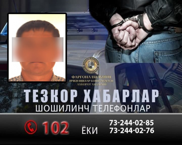 В Ферганской области сотрудники ППС задержали разыскиваемого гражданина