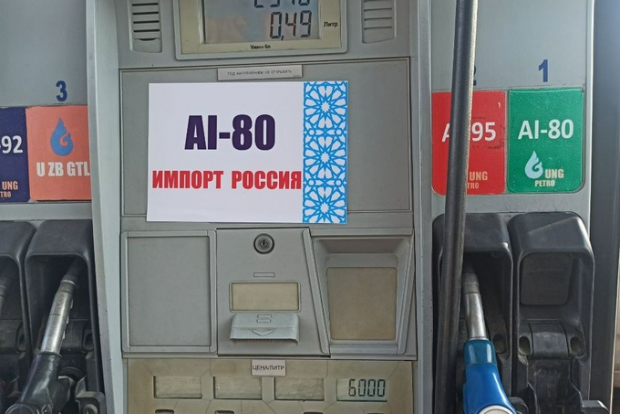 В Узбекистане начали продавать российский бензин