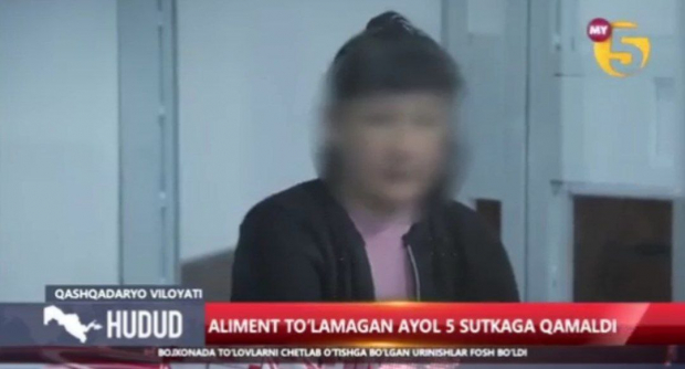 В Узбекистане женщина арестована за неуплату алиментов — видео