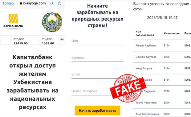 В Узбекистане появился новый вид мошенничества