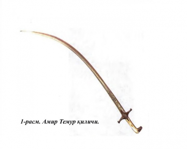 Узбекские ученые рассказали, где находятся мечи Амира Темура