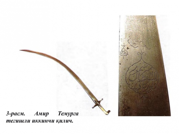 Узбекские ученые рассказали, где находятся мечи Амира Темура