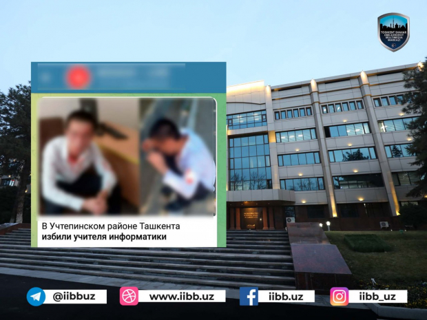 По факту избиения учителя в Ташкенте заведено уголовное дело