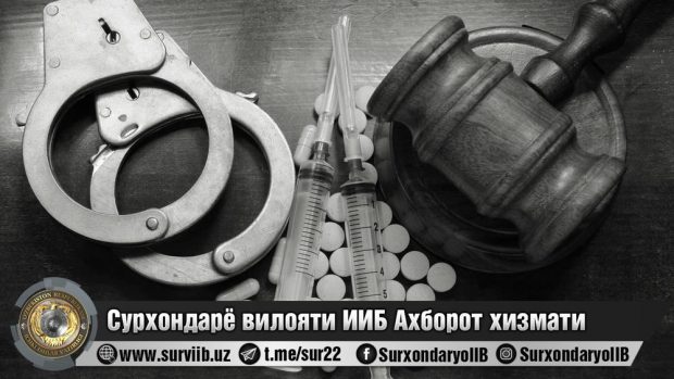 В доме жителя Денау выявили наркотические и психотропные вещества