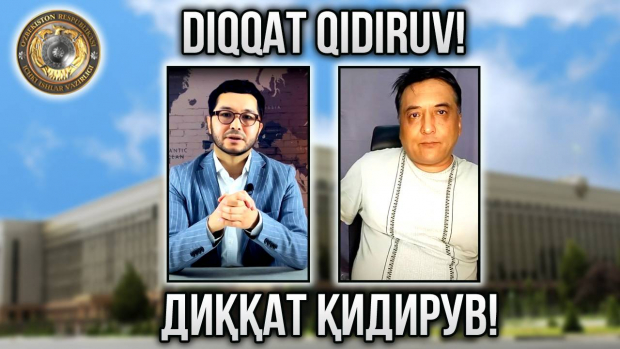 В Узбекистане разыскивают двух граждан, подозреваемых в мошенничестве