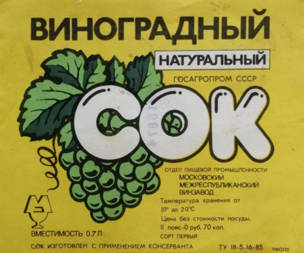 Стало известно, какой сок был самым дорогим напитком в СССР