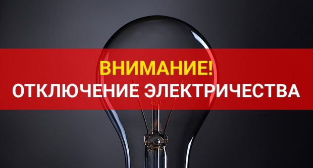 В трёх районах Ташкента отключат электричество