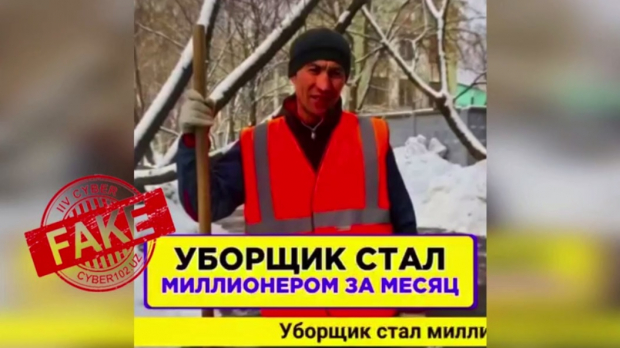 Мошенники рассказали узбекистанцам о схеме заработка, с помощью которой уборщик стал миллионером - видео