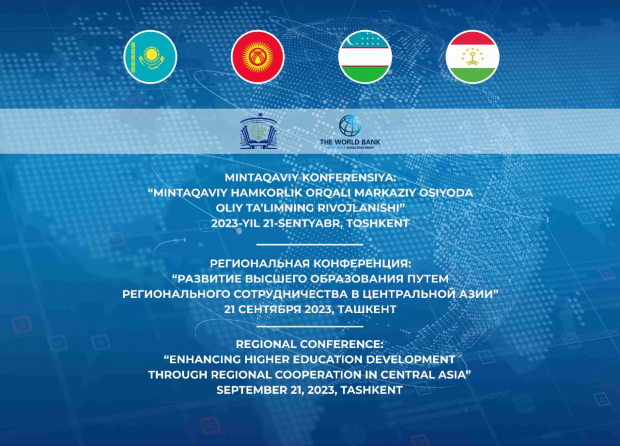 Сегодня в Ташкенте состоится региональная конференция, с участием представителей Всемирного банка