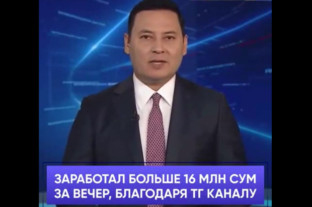 В Узбекистане мошенники обещают гражданам заработать 16 млн сум за 1 день - видео