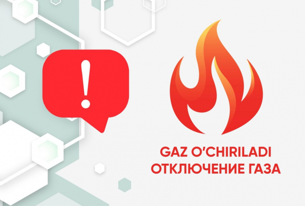 В Янгихаётском районе до 18:00 отключат газоснабжение