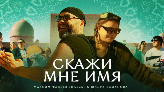 Юлдуз Усманова и Максим Фадеев опубликовали совместный клип