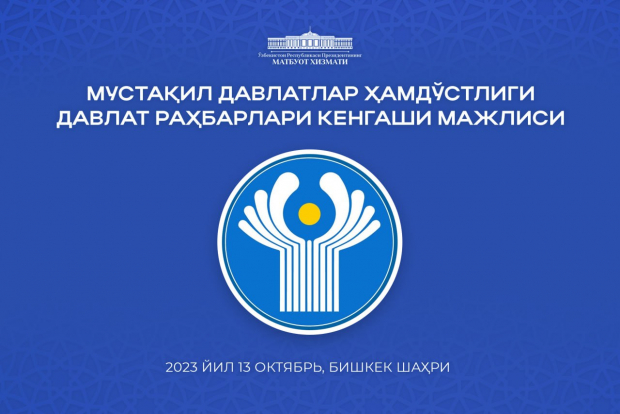 Шавкат Мирзиёев 13 октября посетит Кыргызстан с рабочим визитом